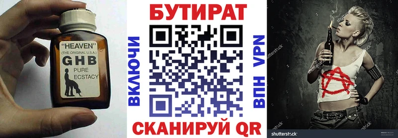 Бутират BDO 33% Тула