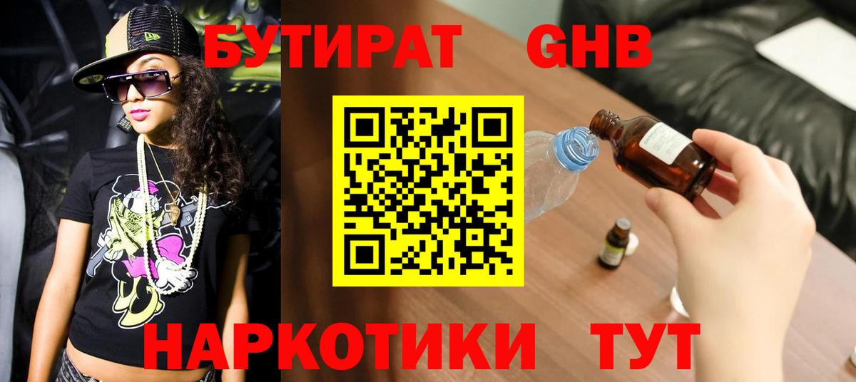 БУТИРАТ бутик Тула