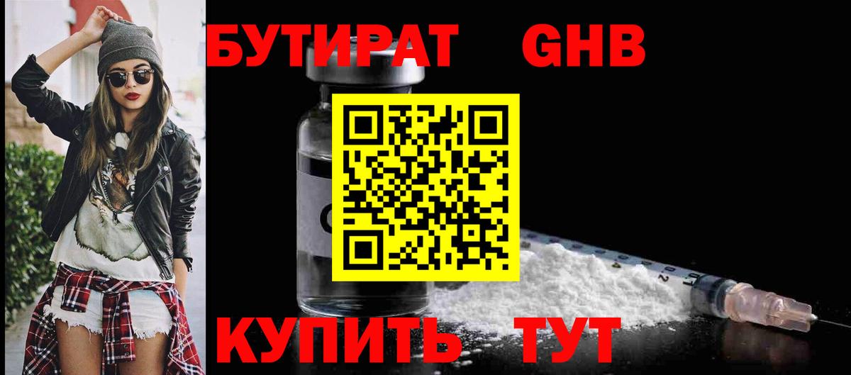 Бутират  Вход с VPN  Тула  БУТИРАТ GHB 