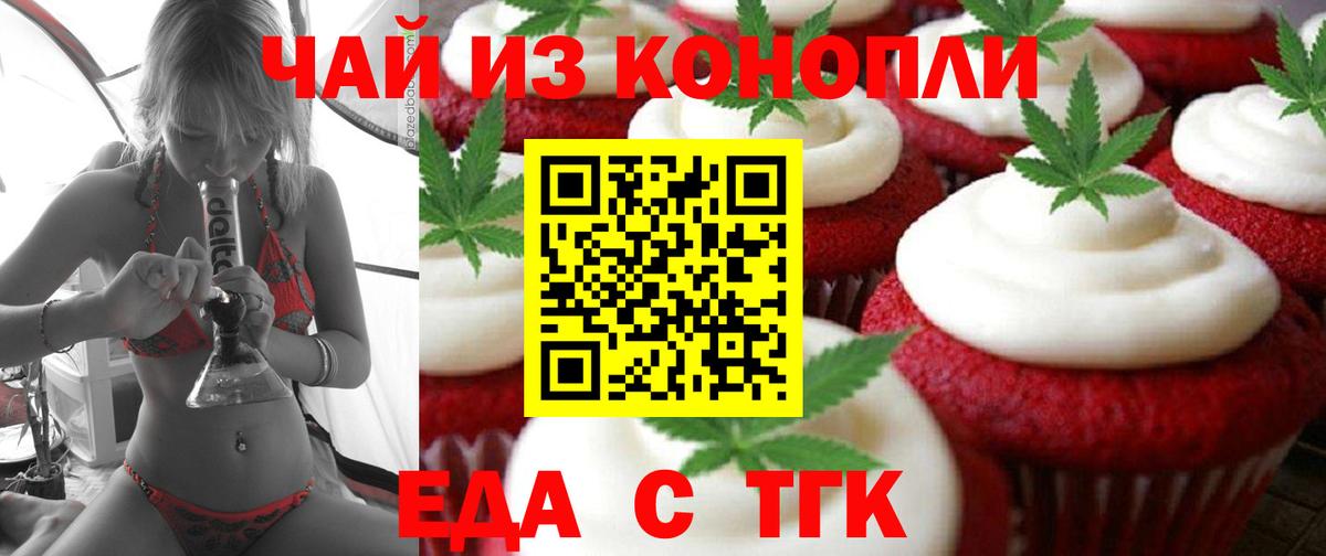 Печенье с ТГК марихуана  Вход с VPN  Тула 