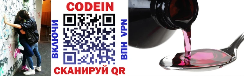 Codein напиток Lean (лин)  Тула 