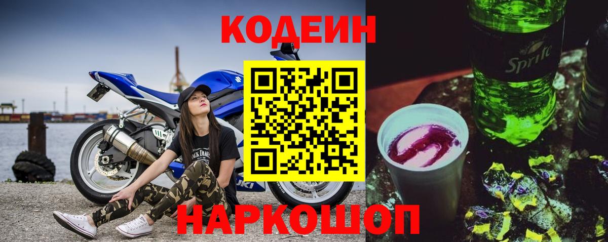 Кодеиновый сироп Lean Purple Drank Тула