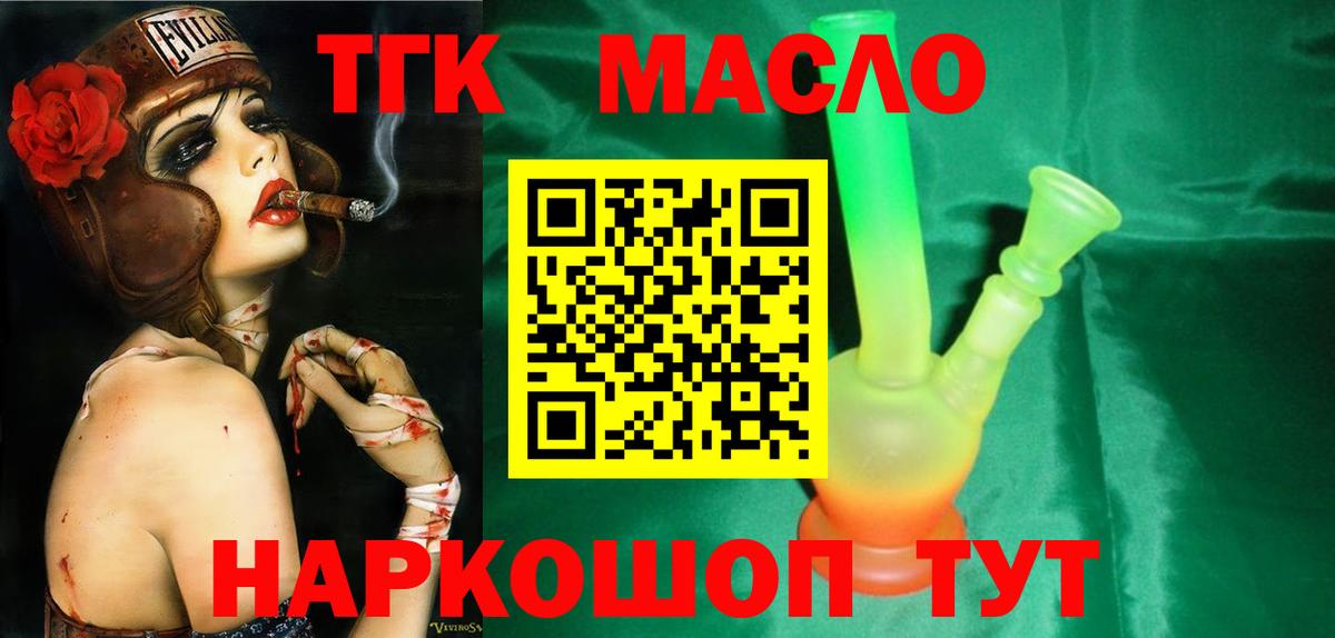ТГК гашишное масло  Вход с VPN  Тула 